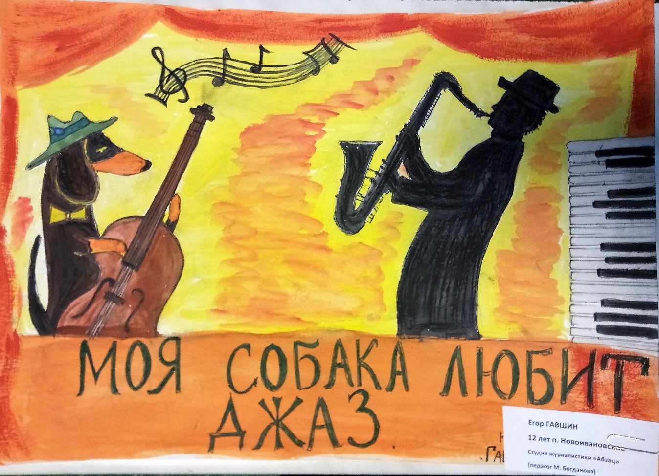 М москвина моя собака любит джаз. Моя собака любит джаз рисунок. Рисунок к произведению моя собака любит джаз. Иллюстрация к рассказу моя собака любит джаз.